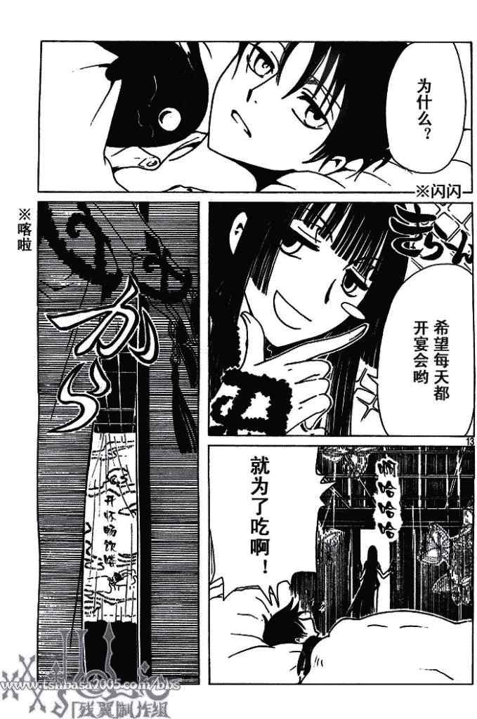 《XXXHolic》漫画 xxxholic132集