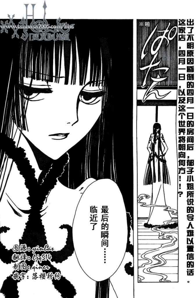 《XXXHolic》漫画 xxxholic132集