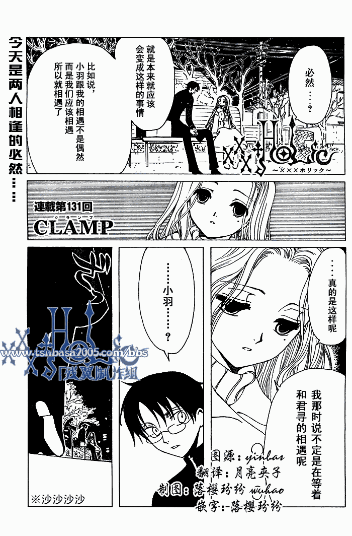 《XXXHolic》漫画 xxxholic131集