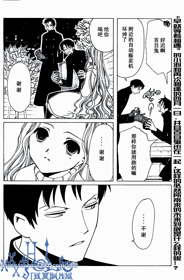 《XXXHolic》漫画 xxxholic131集