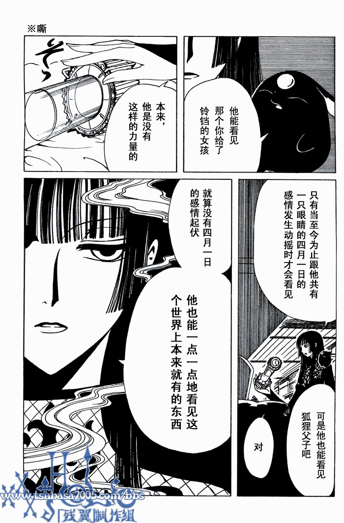 《XXXHolic》漫画 xxxholic131集