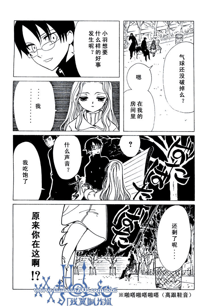 《XXXHolic》漫画 xxxholic131集