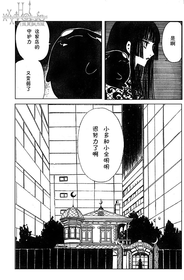 《XXXHolic》漫画 xxxholic130集