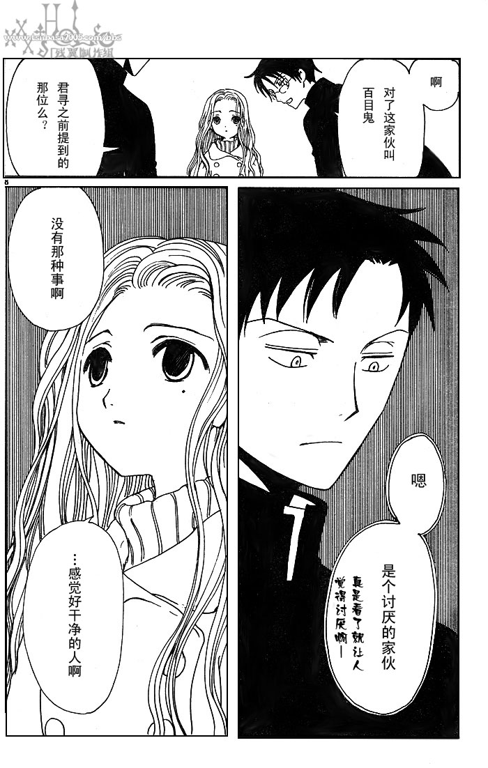 《XXXHolic》漫画 xxxholic130集