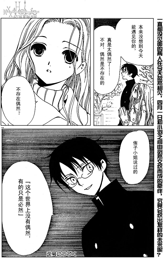 《XXXHolic》漫画 xxxholic130集