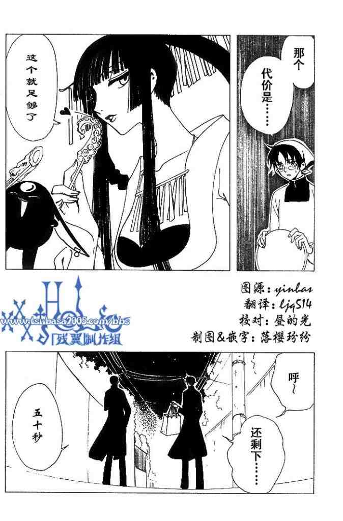 《XXXHolic》漫画 xxxholic129集