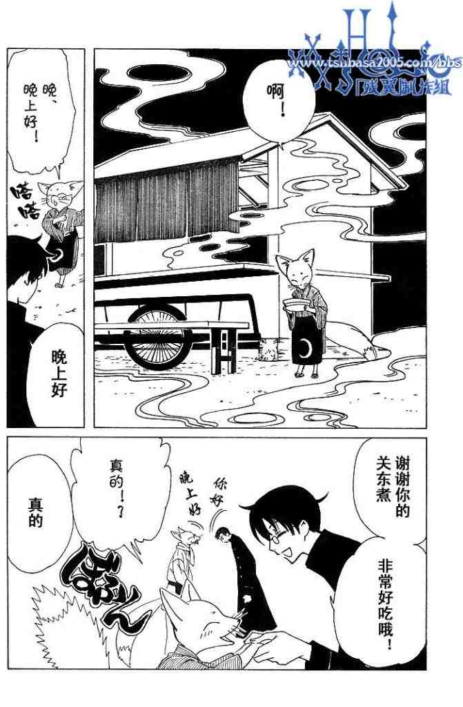 《XXXHolic》漫画 xxxholic129集