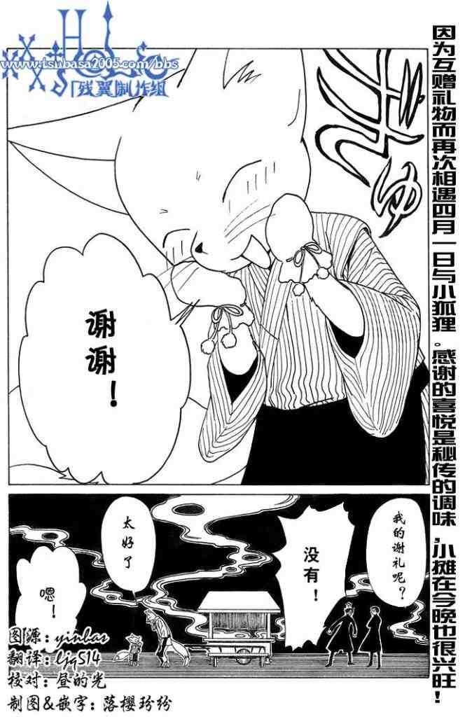 《XXXHolic》漫画 xxxholic129集