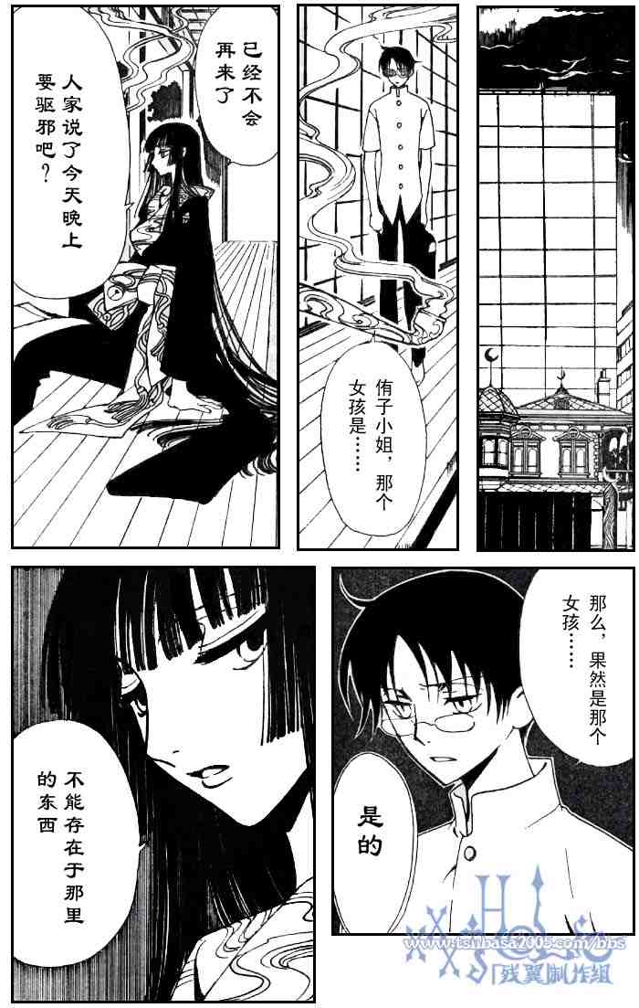 《XXXHolic》漫画 xxxholic128集