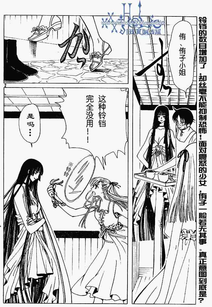 《XXXHolic》漫画 xxxholic127集