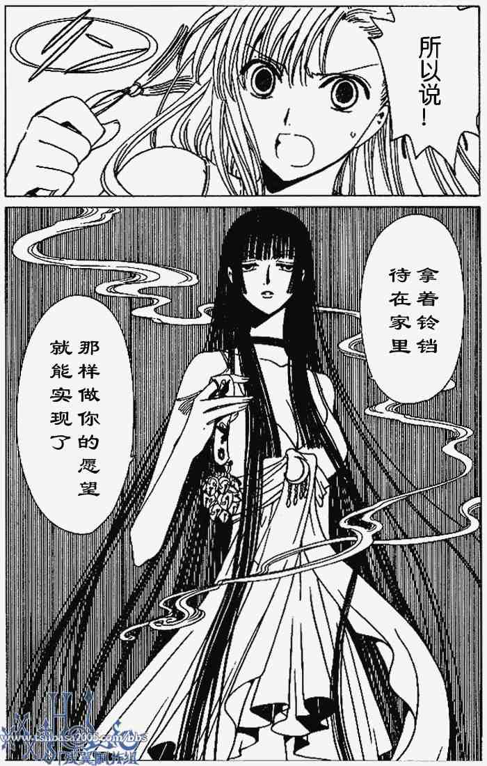 《XXXHolic》漫画 xxxholic127集