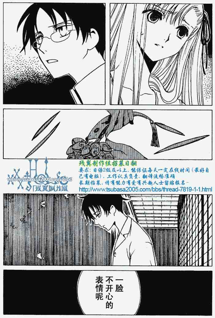 《XXXHolic》漫画 xxxholic127集