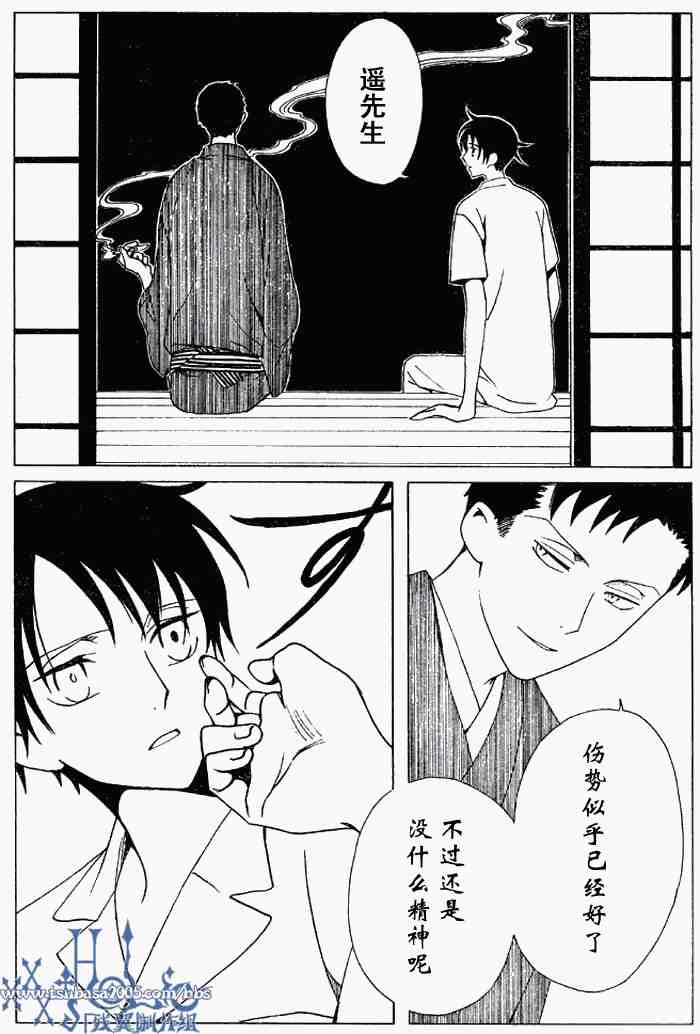 《XXXHolic》漫画 xxxholic127集