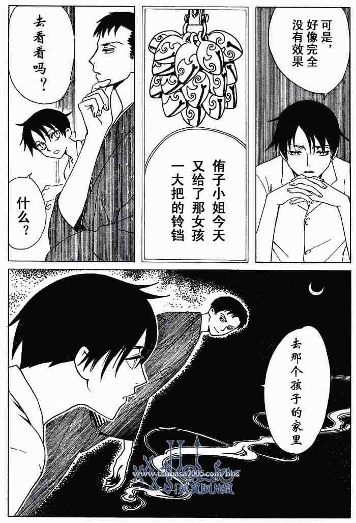 《XXXHolic》漫画 xxxholic127集