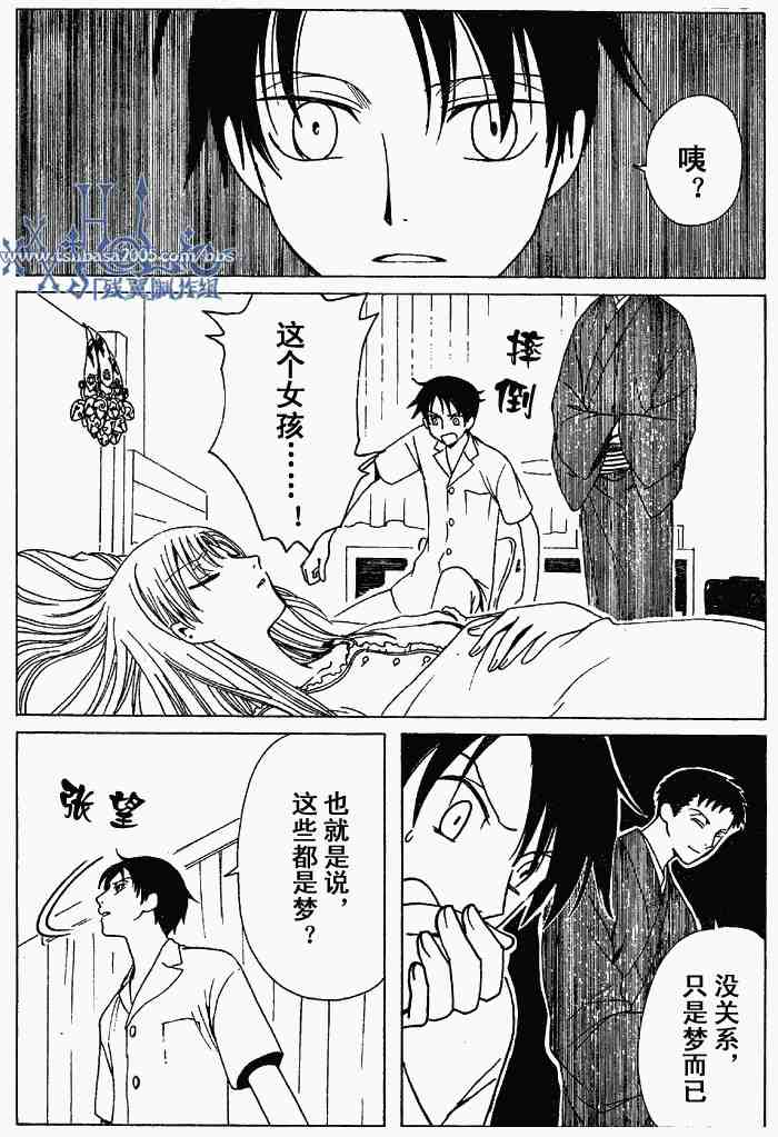 《XXXHolic》漫画 xxxholic127集