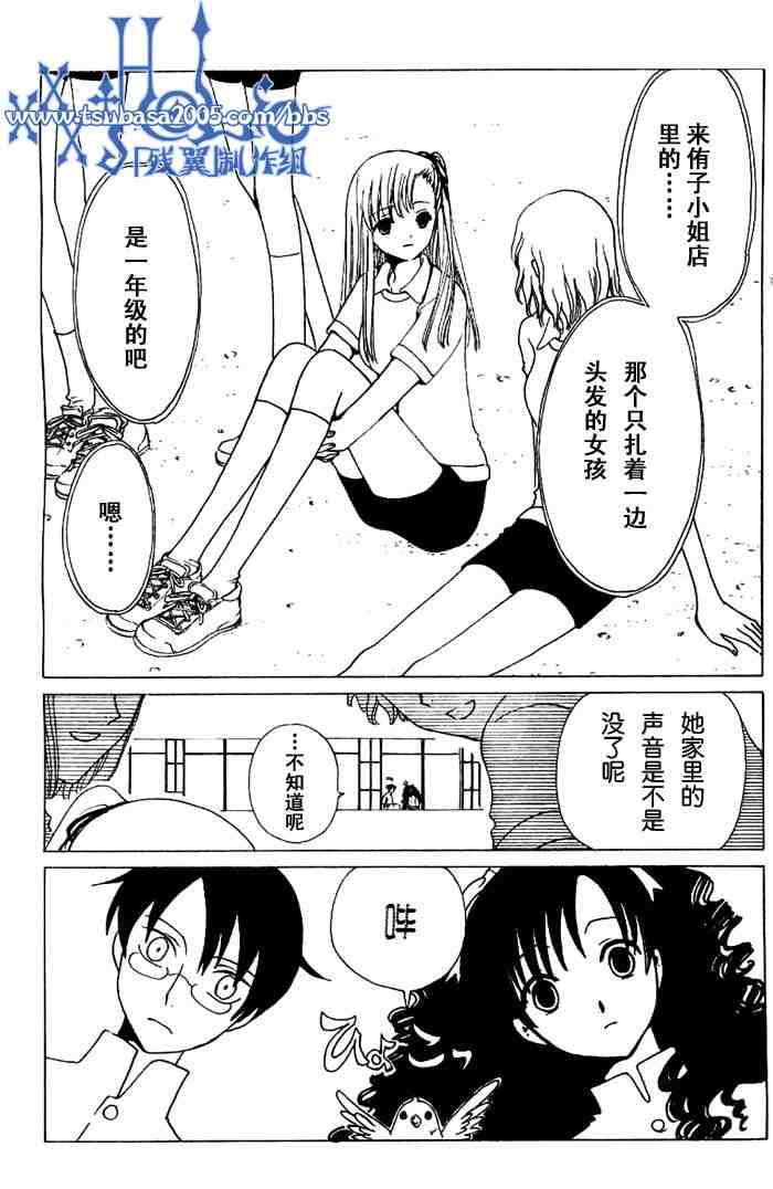 《XXXHolic》漫画 xxxholic126集