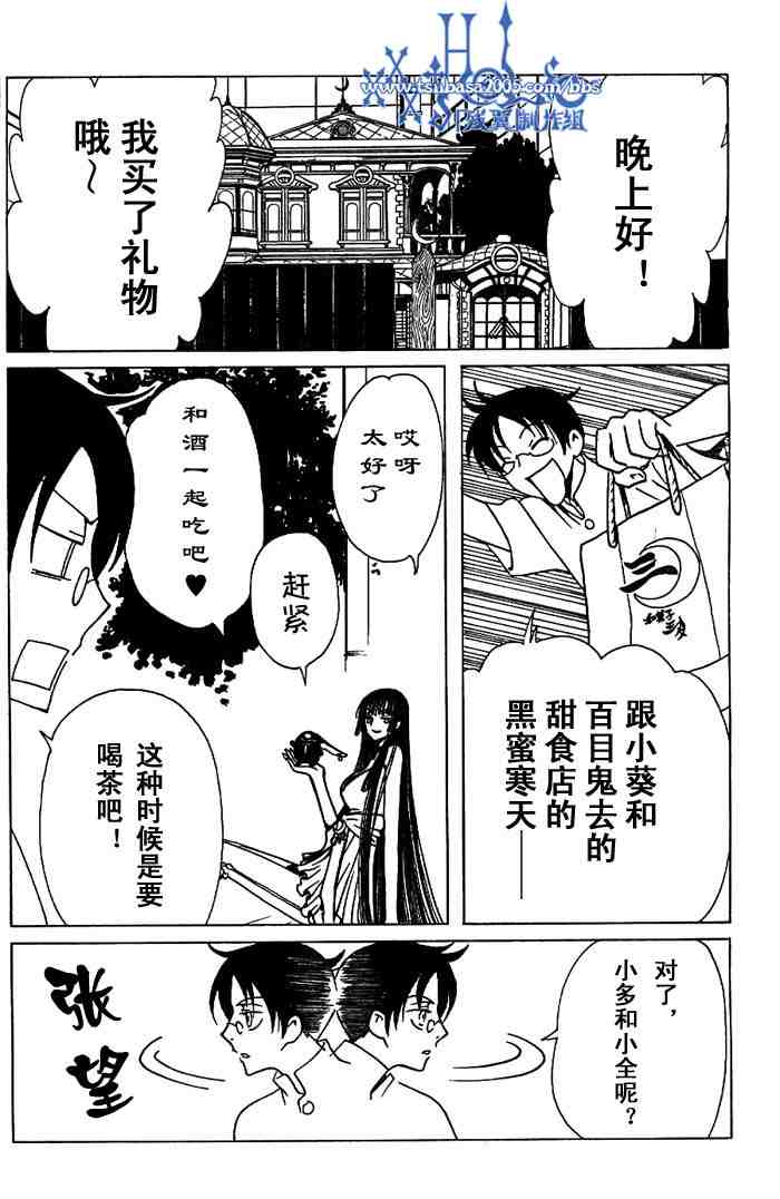 《XXXHolic》漫画 xxxholic126集