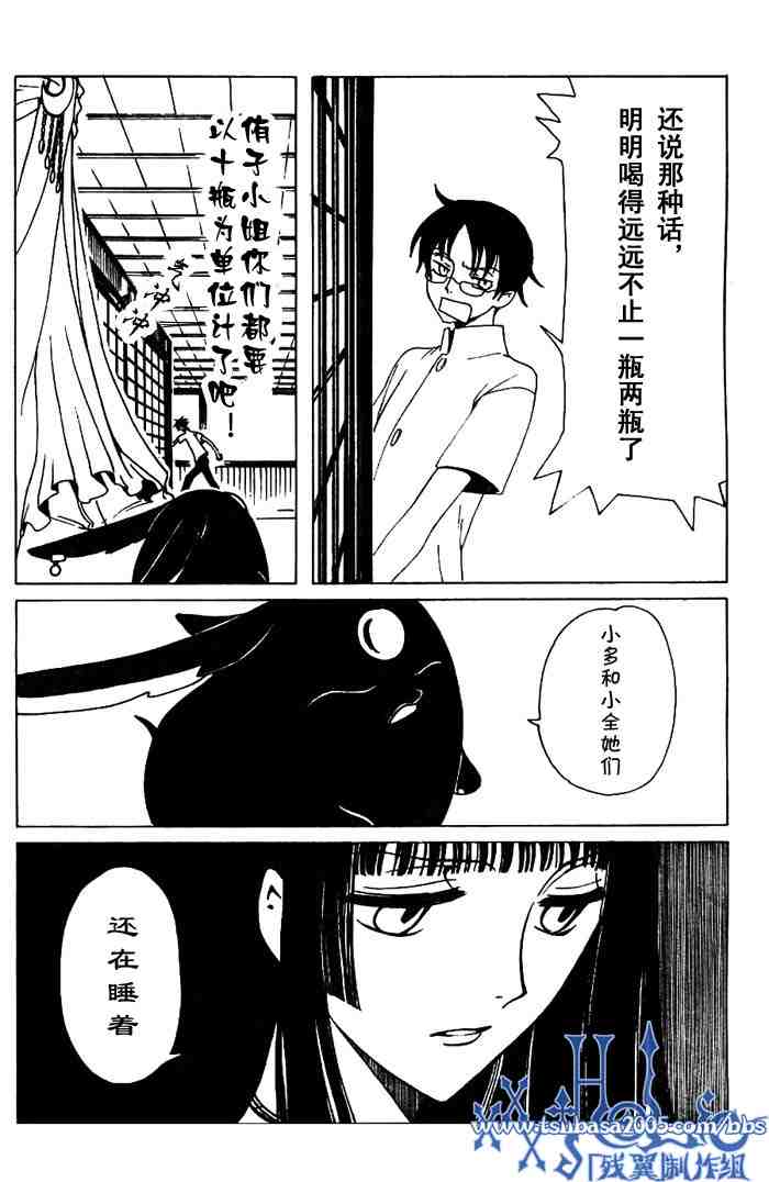 《XXXHolic》漫画 xxxholic126集