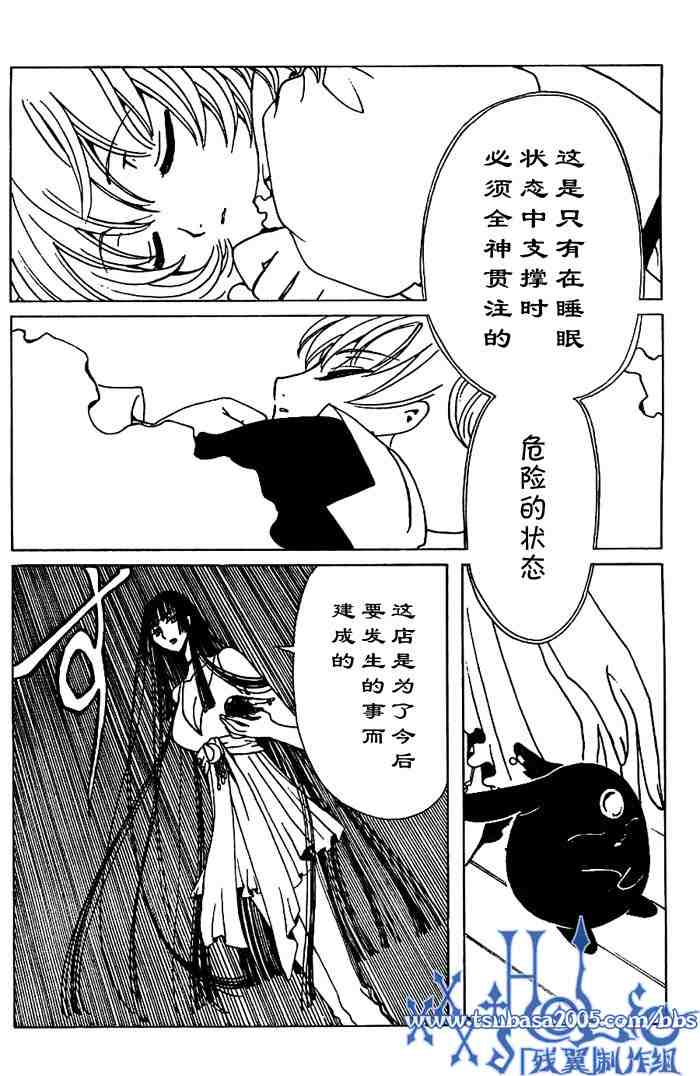 《XXXHolic》漫画 xxxholic126集