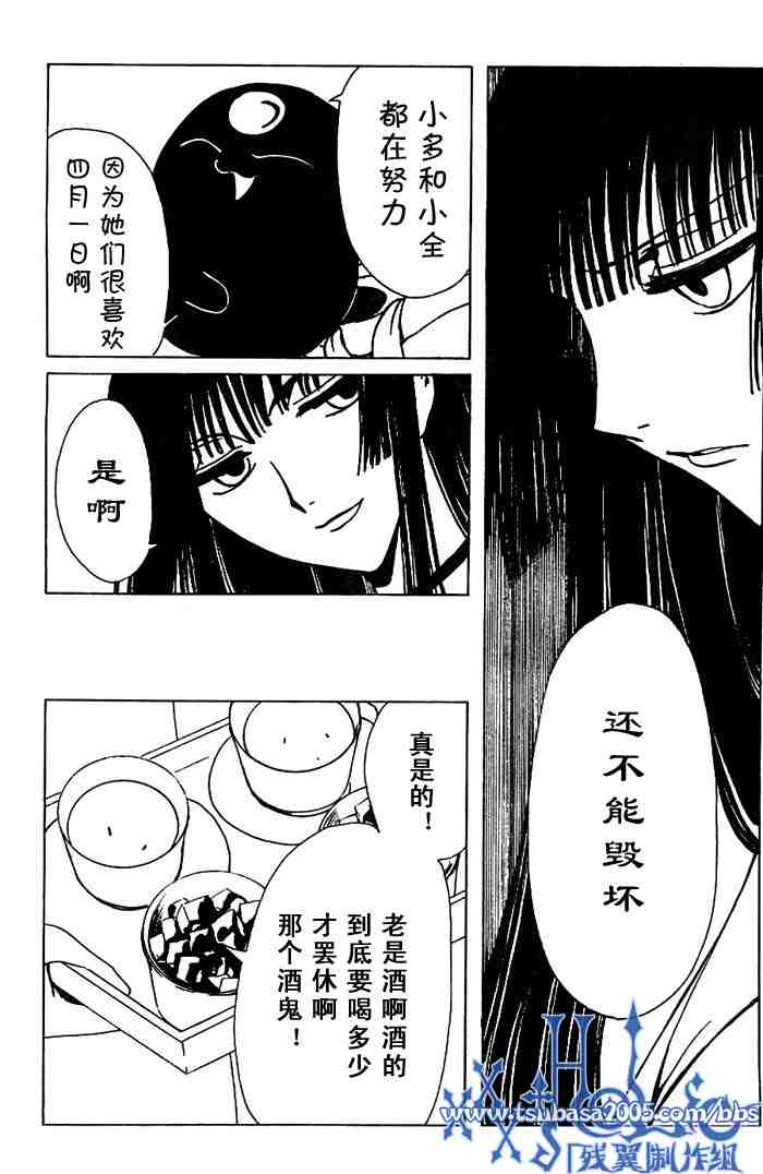 《XXXHolic》漫画 xxxholic126集