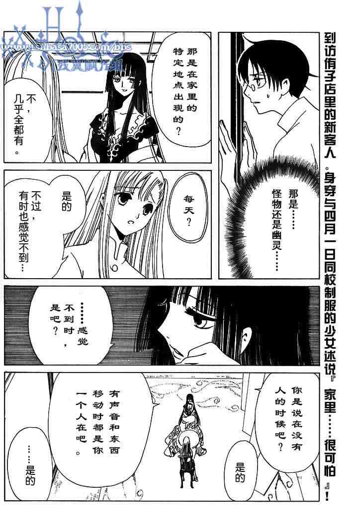 《XXXHolic》漫画 xxxholic125集