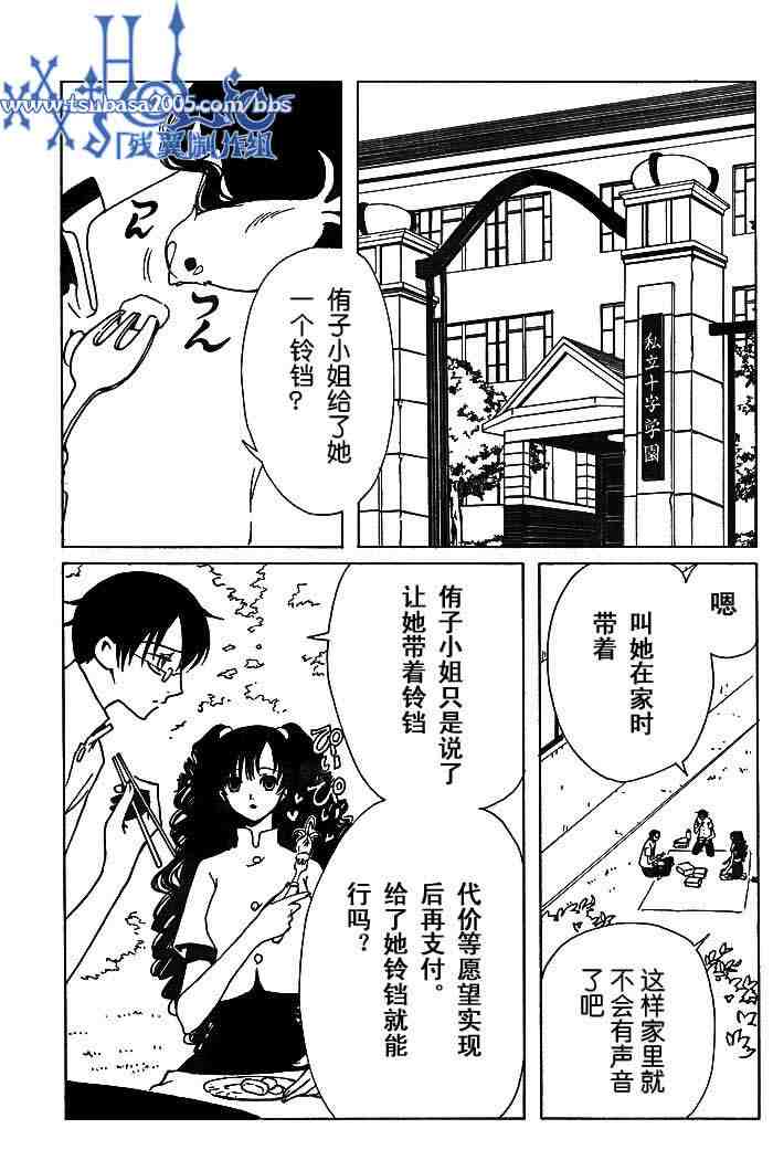 《XXXHolic》漫画 xxxholic125集