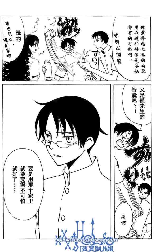 《XXXHolic》漫画 xxxholic125集