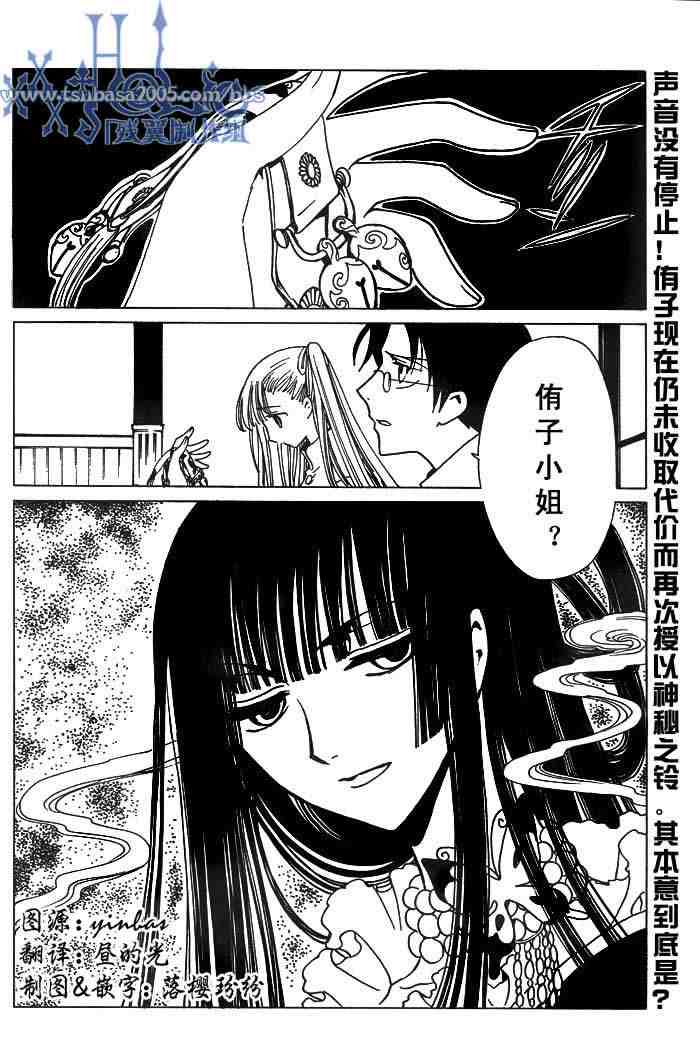 《XXXHolic》漫画 xxxholic125集