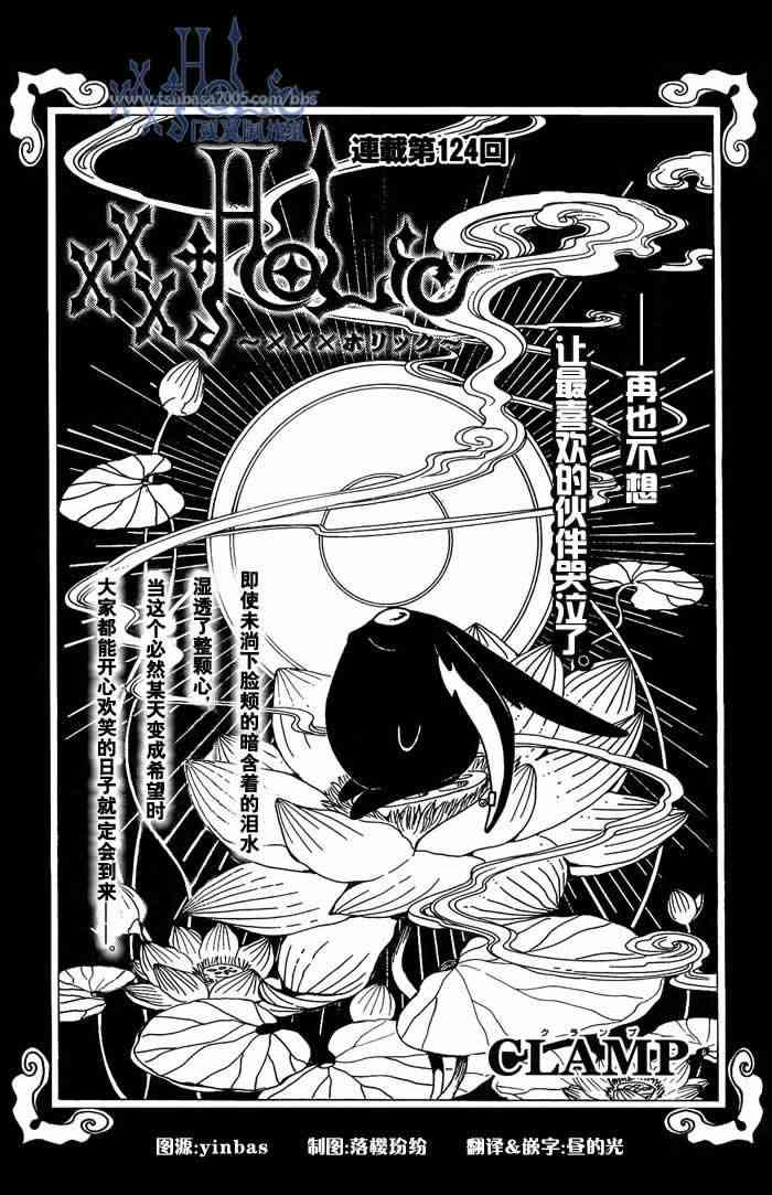 《XXXHolic》漫画 xxxholic124集