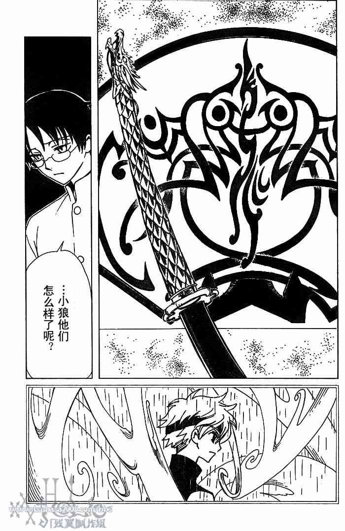 《XXXHolic》漫画 xxxholic124集