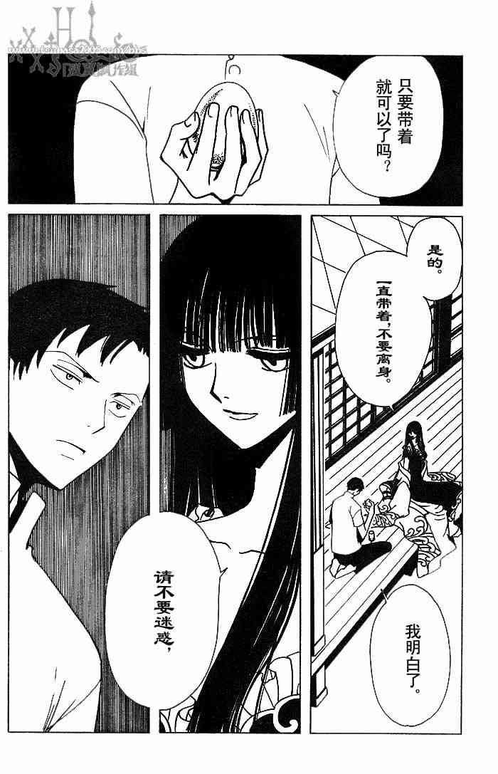 《XXXHolic》漫画 xxxholic124集