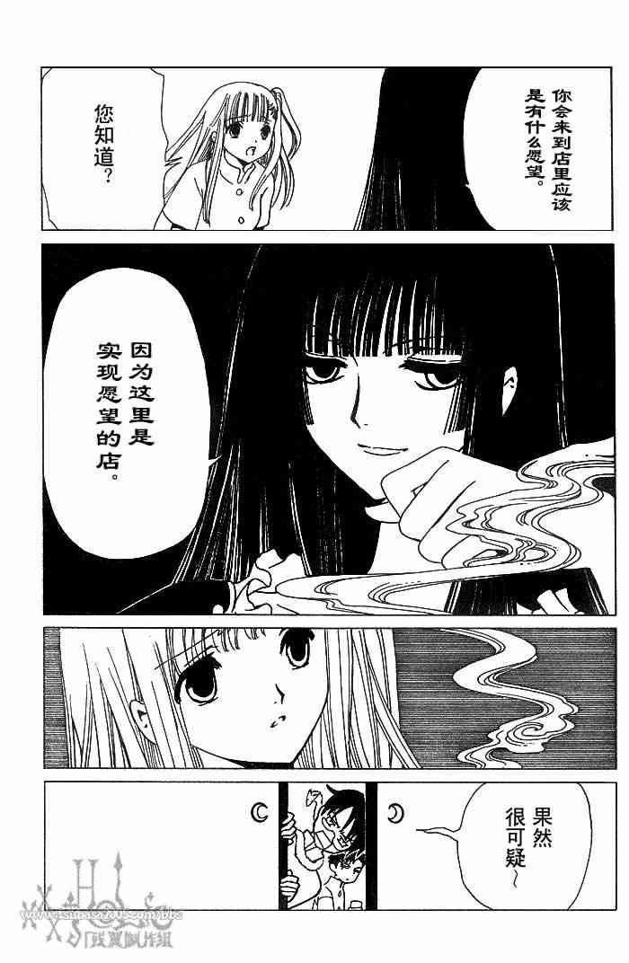 《XXXHolic》漫画 xxxholic124集