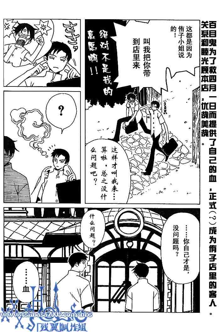 《XXXHolic》漫画 xxxholic123集