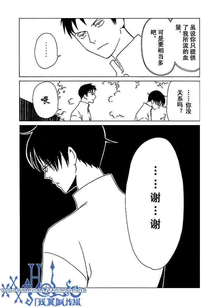 《XXXHolic》漫画 xxxholic123集