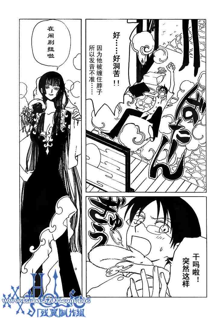 《XXXHolic》漫画 xxxholic123集