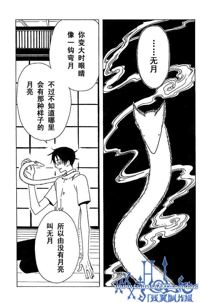 《XXXHolic》漫画 xxxholic123集