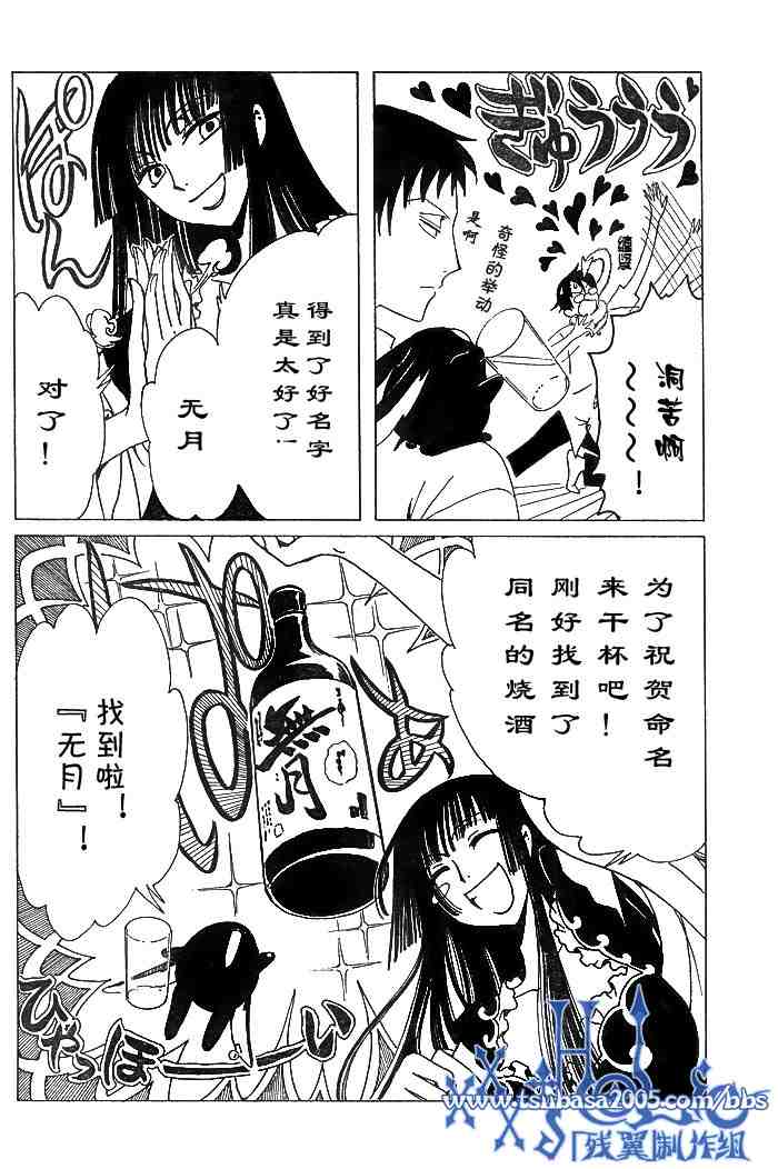 《XXXHolic》漫画 xxxholic123集