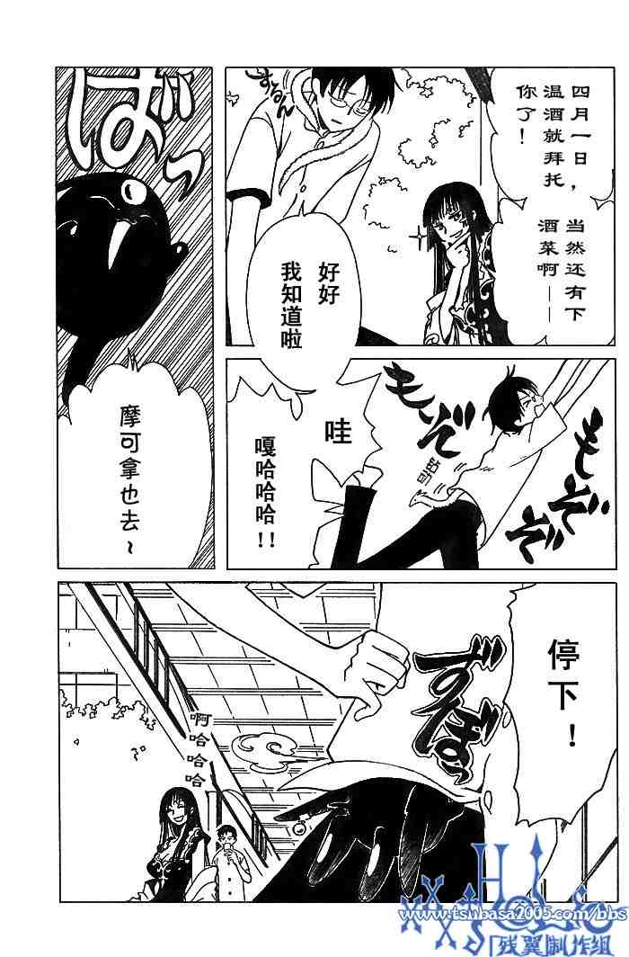 《XXXHolic》漫画 xxxholic123集