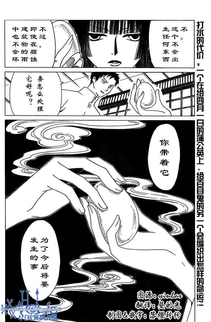 《XXXHolic》漫画 xxxholic123集