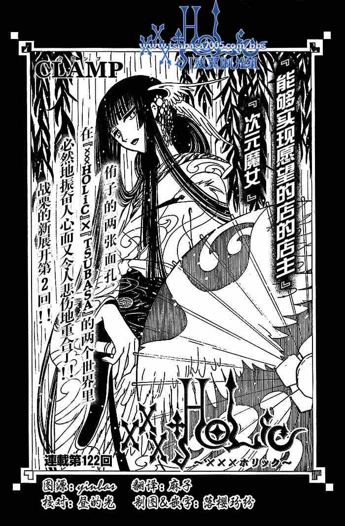 《XXXHolic》漫画 xxxholic122集