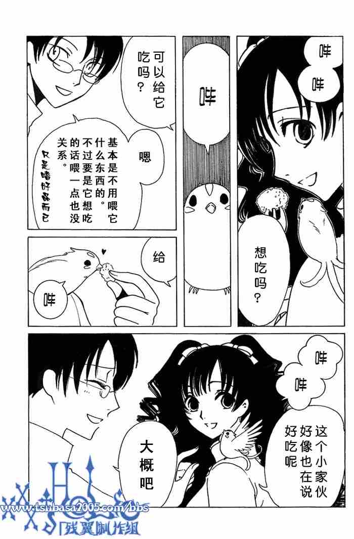 《XXXHolic》漫画 xxxholic122集