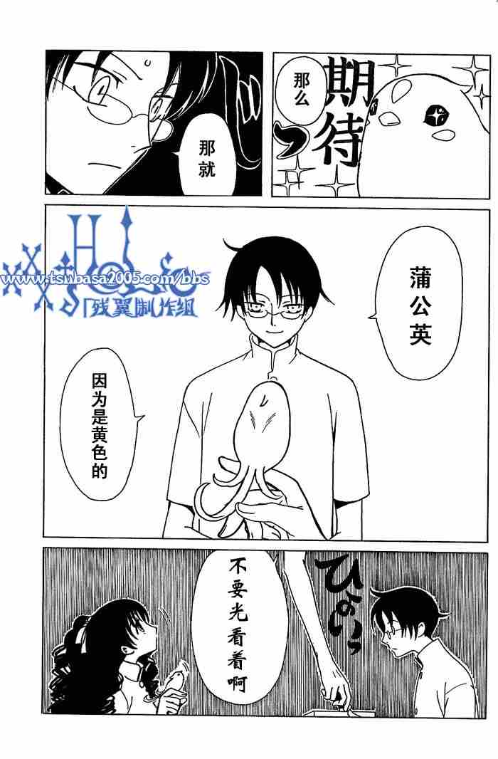 《XXXHolic》漫画 xxxholic122集