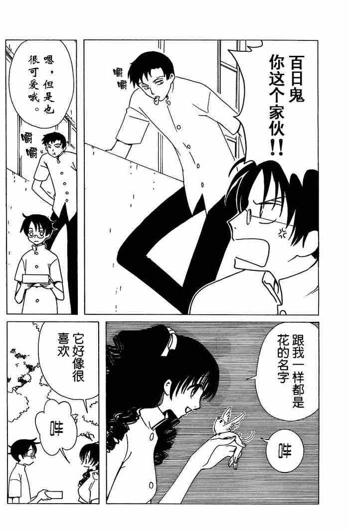 《XXXHolic》漫画 xxxholic122集