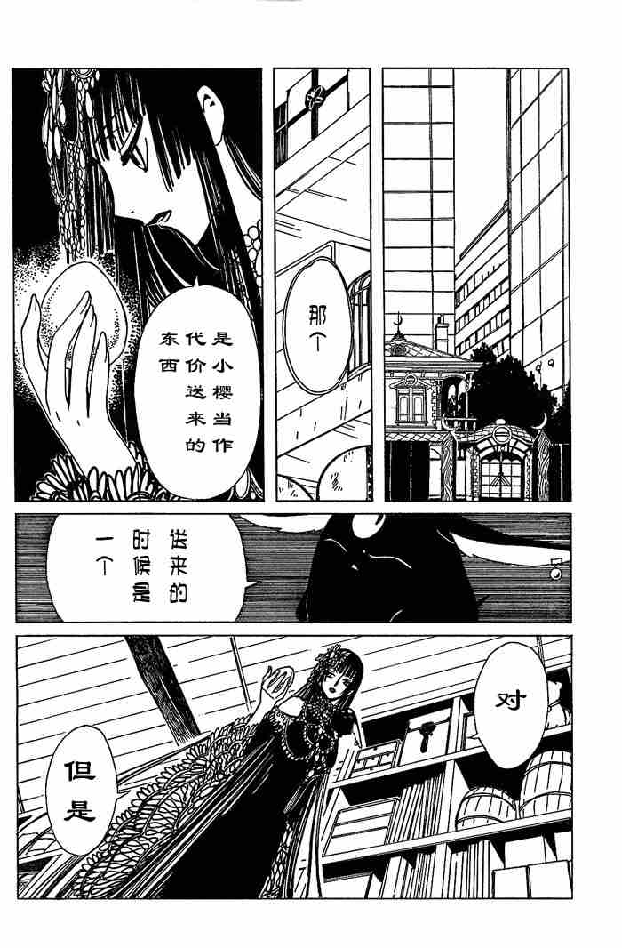 《XXXHolic》漫画 xxxholic122集