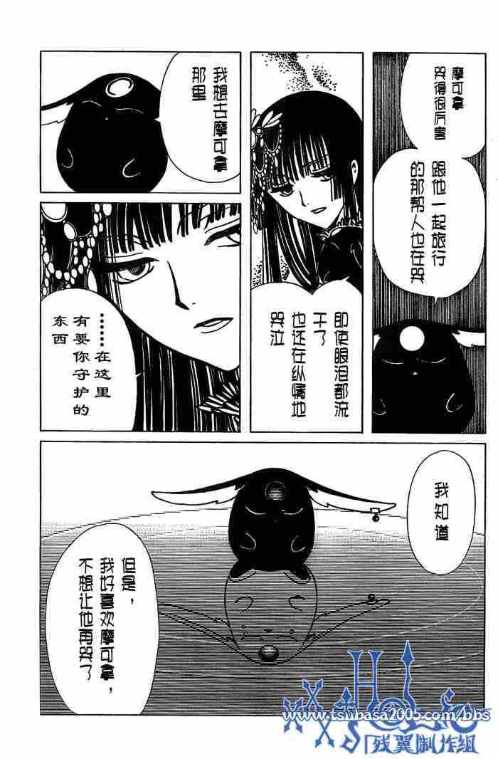 《XXXHolic》漫画 xxxholic122集