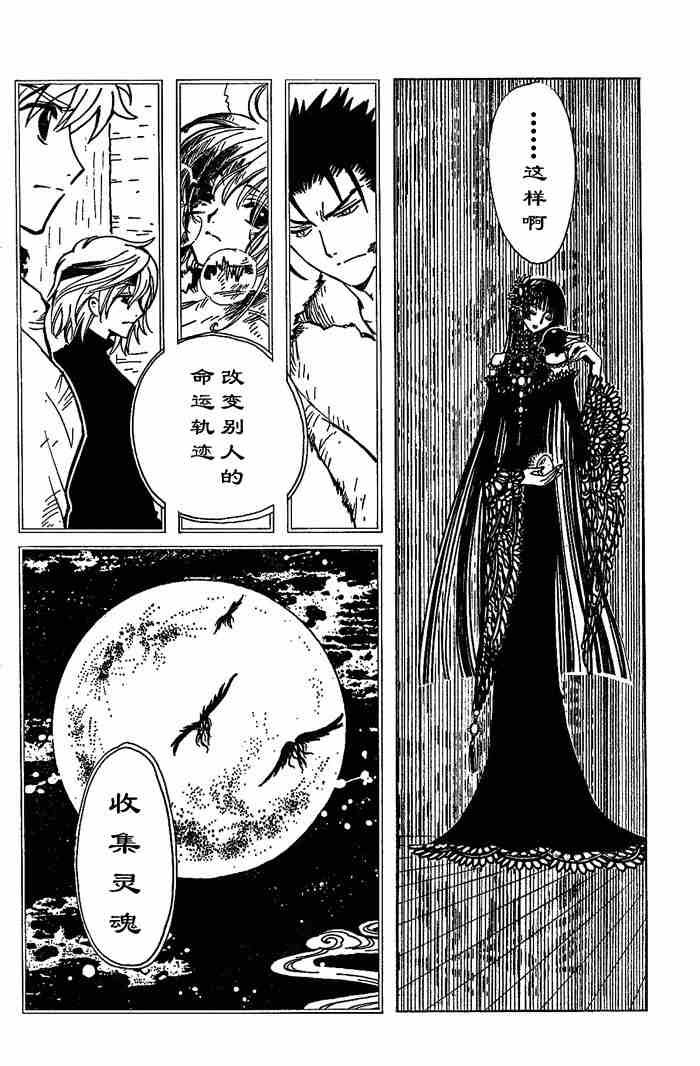 《XXXHolic》漫画 xxxholic122集