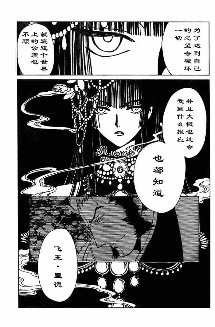 《XXXHolic》漫画 xxxholic122集