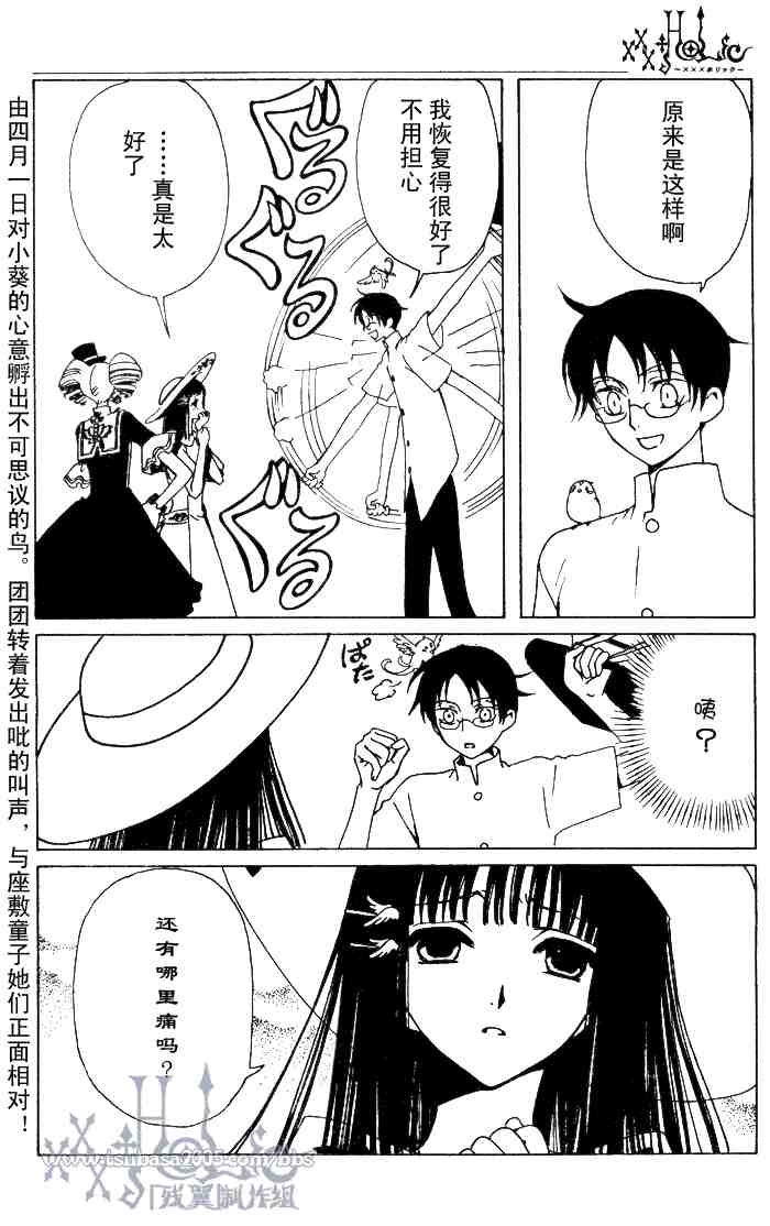 《XXXHolic》漫画 xxxholic121集