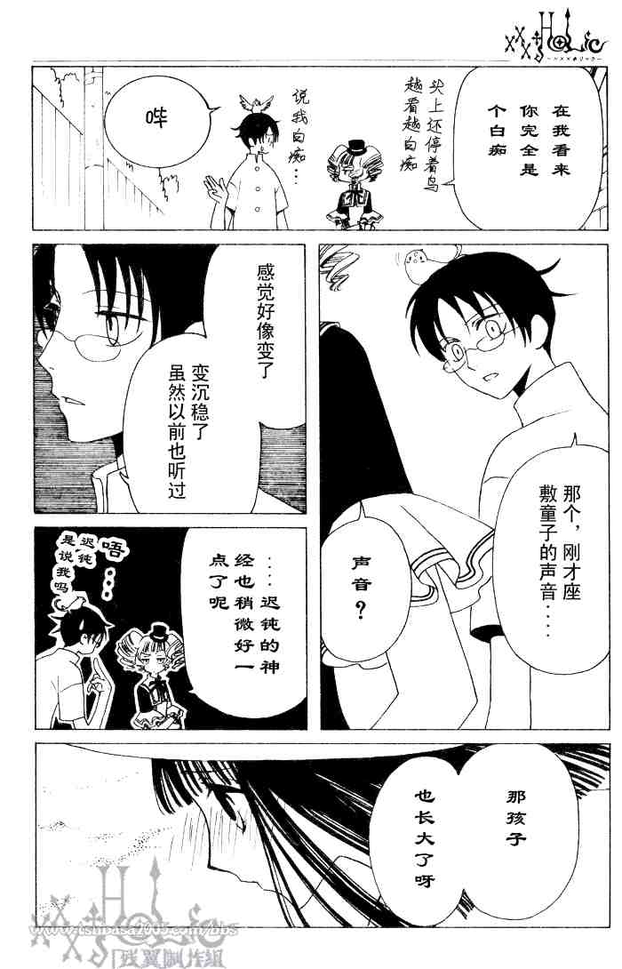 《XXXHolic》漫画 xxxholic121集