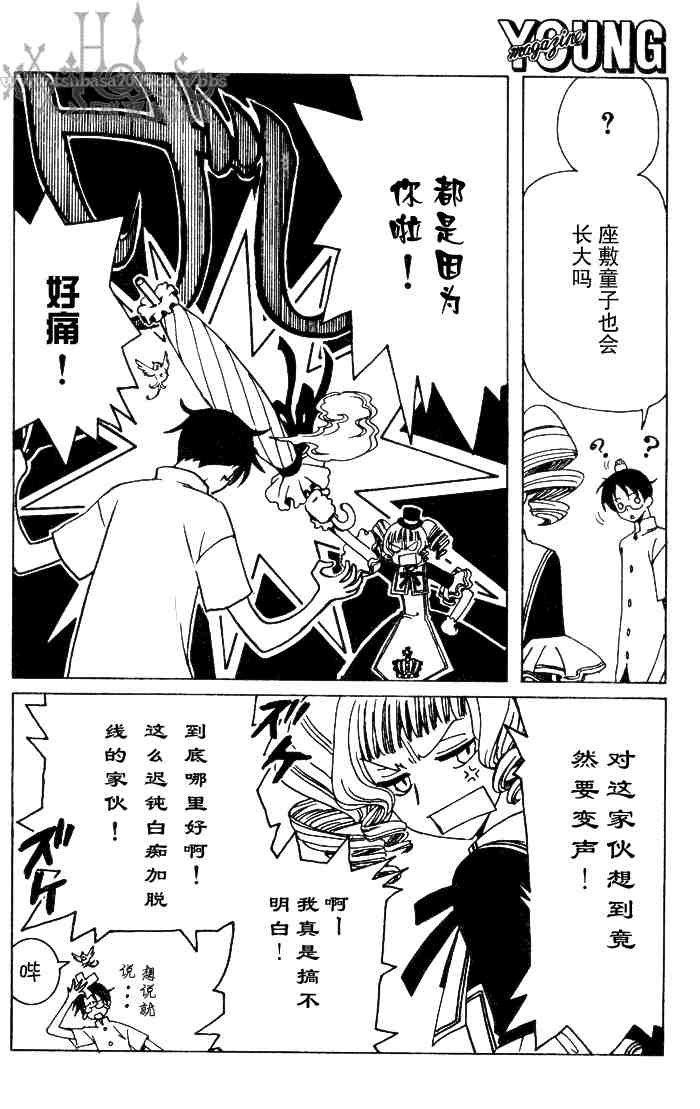 《XXXHolic》漫画 xxxholic121集